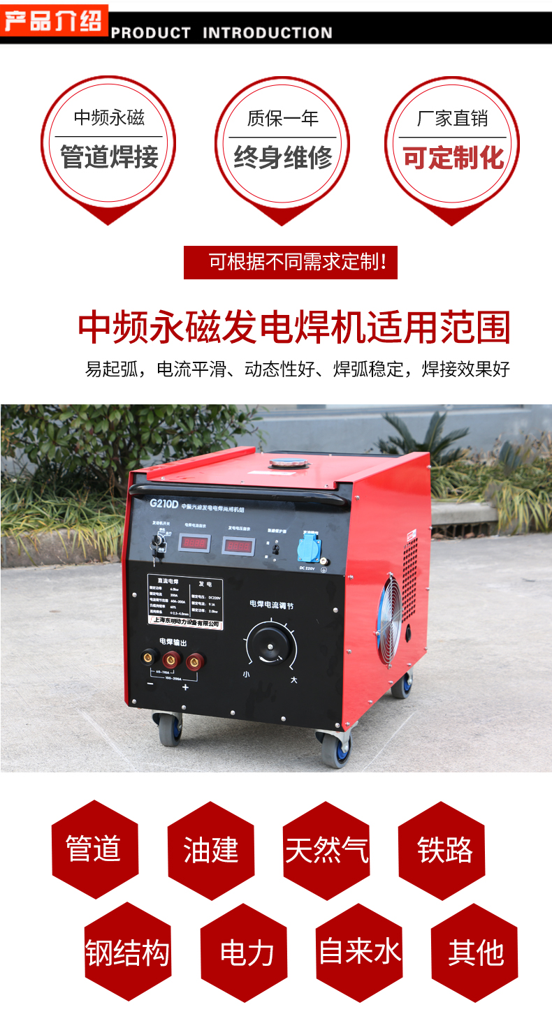 管道發電焊機