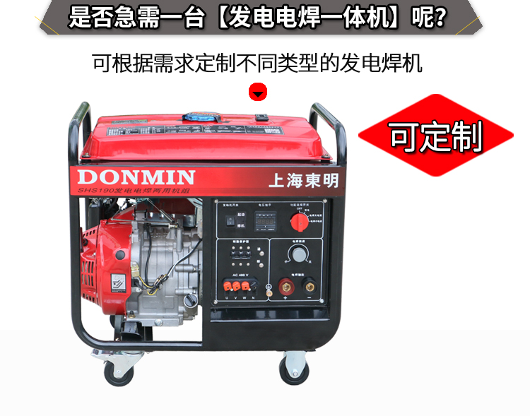 三相5KW汽油發(fā)電電焊一體機輔圖