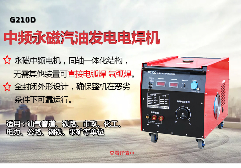 中頻發電焊機