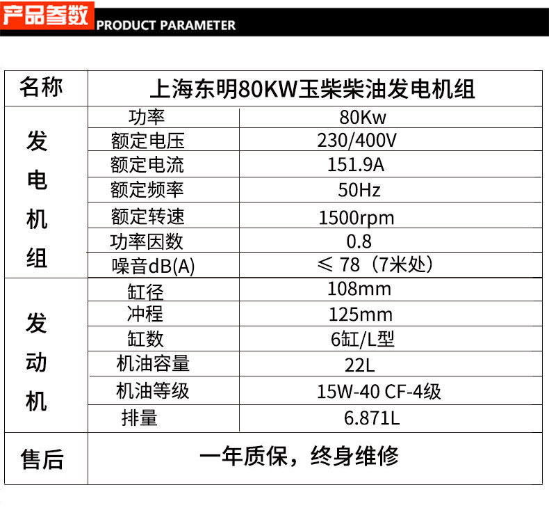 80kw玉柴柴油發電機參數